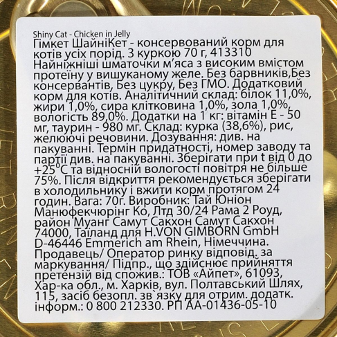Влажный корм GimCat Shiny Cat для кошек, курица, 70 г - фото 4