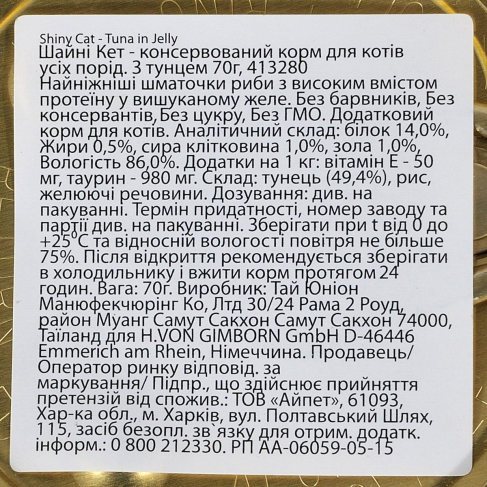 Влажный корм GimCat Shiny Cat для кошек, тунец, 70 г - фото 4