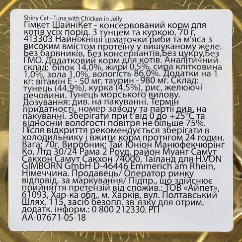 Влажный корм GimCat Shiny Cat для кошек, тунец и курица, 70 г - фото 4