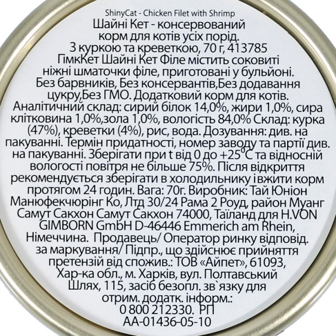 Влажный корм GimCat Shiny Cat Filet для кошек, курица и креветки, 70 г - фото 4