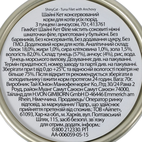 Влажный корм GimCat Shiny Cat Filet для кошек, тунец и анчоус, 70 г - фото 4