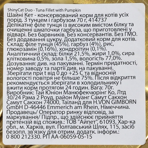 Влажный корм GimCat Shiny Cat Superfood для кошек, тунец и тыква, 70 г - фото 3