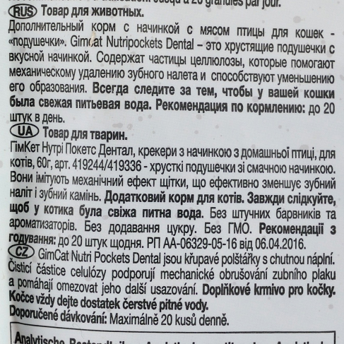 Вітамінні ласощі GimCat Nutri Pockets Dental для котів, для зубів, 60 г - фото 5