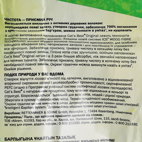 Наполнитель Cat&rsquo;s Best Original для кошачьего туалета, древесный, 5 л/2.1 кг - фото 5