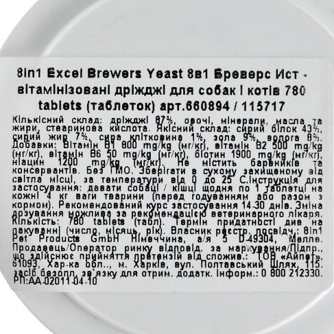 Витамины 8in1 Excel &laquo;Brewers Yeast&raquo; для собак и кошек, пивные дрожжи с чесноком, 780 шт (для кожи и шерсти) - фото 2