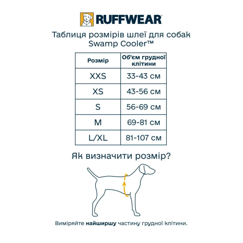 Охолоджувальна шлейка для собак Ruffwear Swamp Cooler™ XXS 33-43 см Сірий - фото 10 Охолоджувальна шлейка для собак Ruffwear Swamp Cooler™ XXS 33-43 см Сірий - фото 10